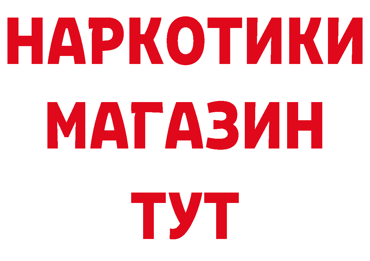 БУТИРАТ жидкий экстази вход даркнет OMG Новоалтайск